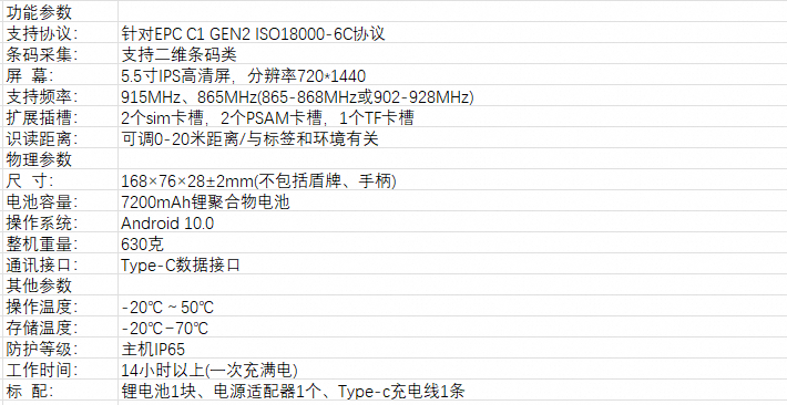 RFID手持PDA技术规格
