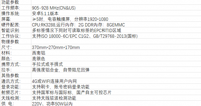 RFID智能工具箱技术规格